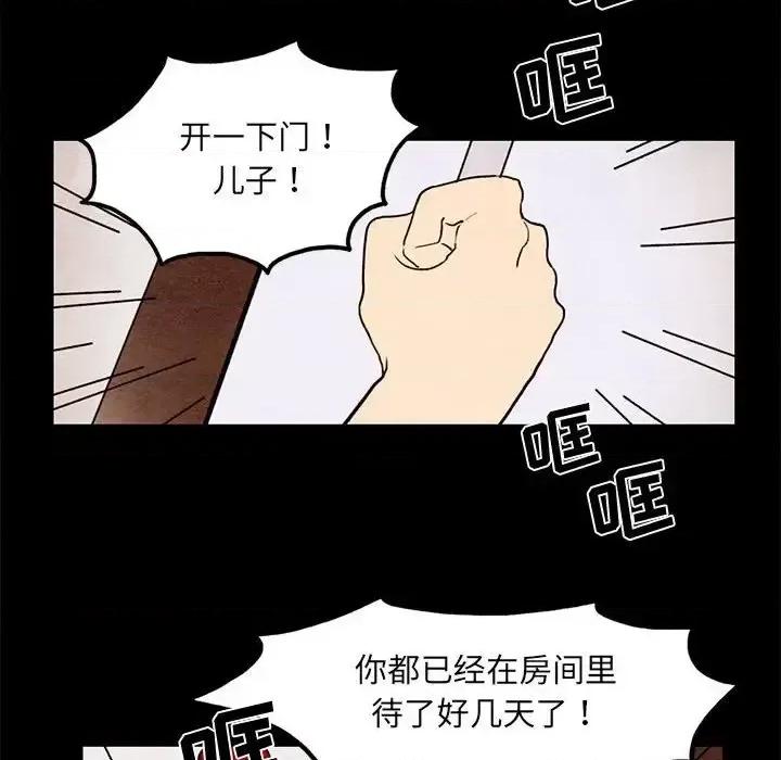 超自然恋爱 超自然恋爱-第 46 话 第73页