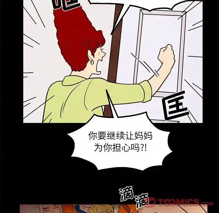 超自然恋爱 超自然恋爱-第 46 话 第74页