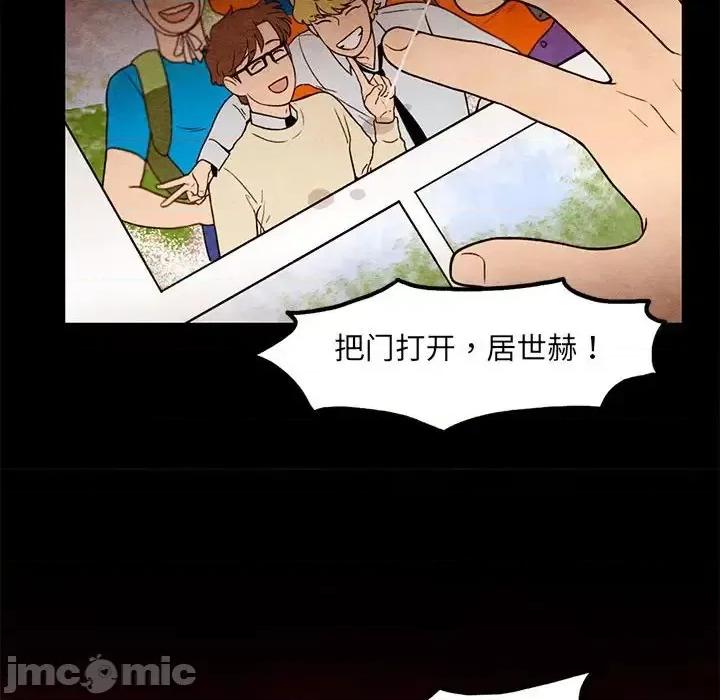 超自然恋爱 超自然恋爱-第 46 话 第75页