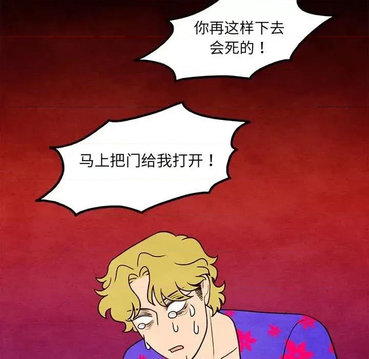 超自然恋爱 超自然恋爱-第 46 话 第76页