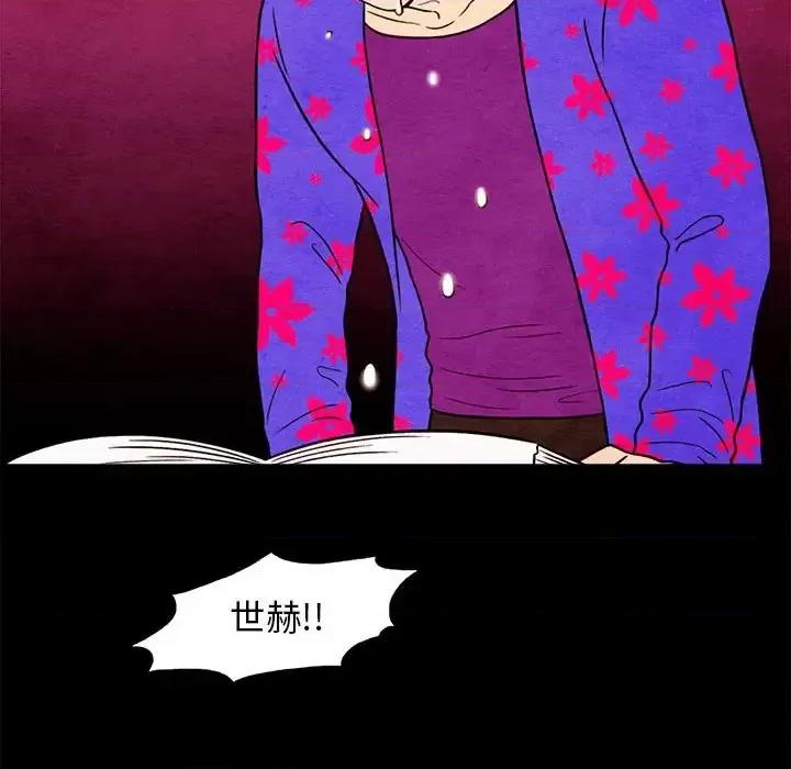 超自然恋爱 超自然恋爱-第 46 话 第77页