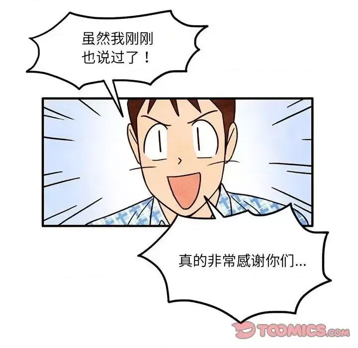 超自然恋爱 超自然恋爱-第 47 话 第6页