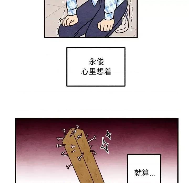 超自然恋爱 超自然恋爱-第 47 话 第13页