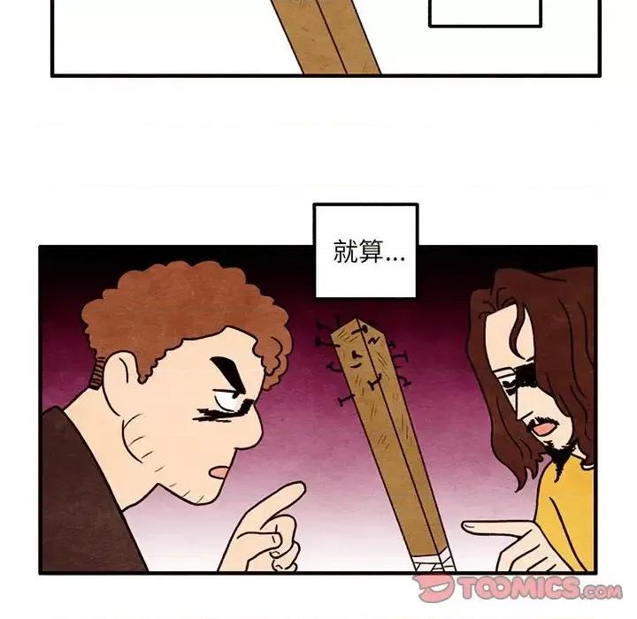 超自然恋爱 超自然恋爱-第 47 话 第14页