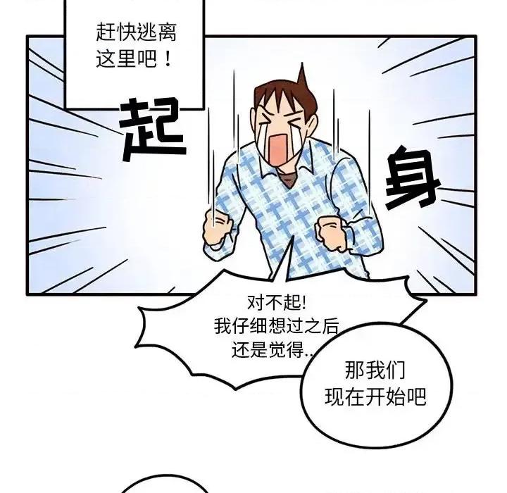 超自然恋爱 超自然恋爱-第 47 话 第16页