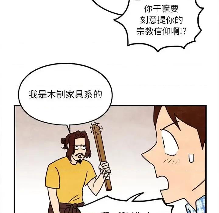 超自然恋爱 超自然恋爱-第 47 话 第31页