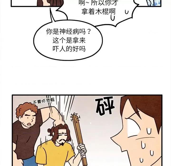 超自然恋爱 超自然恋爱-第 47 话 第32页