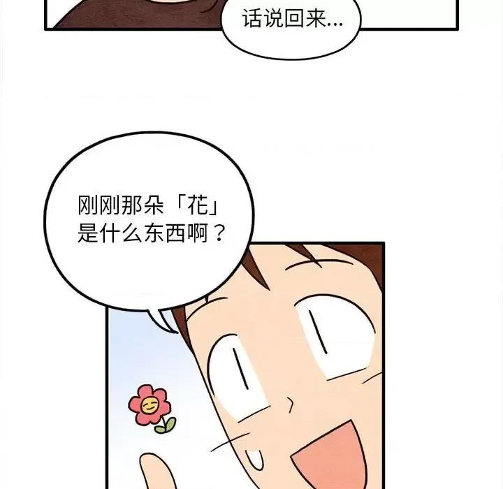 超自然恋爱 超自然恋爱-第 47 话 第36页