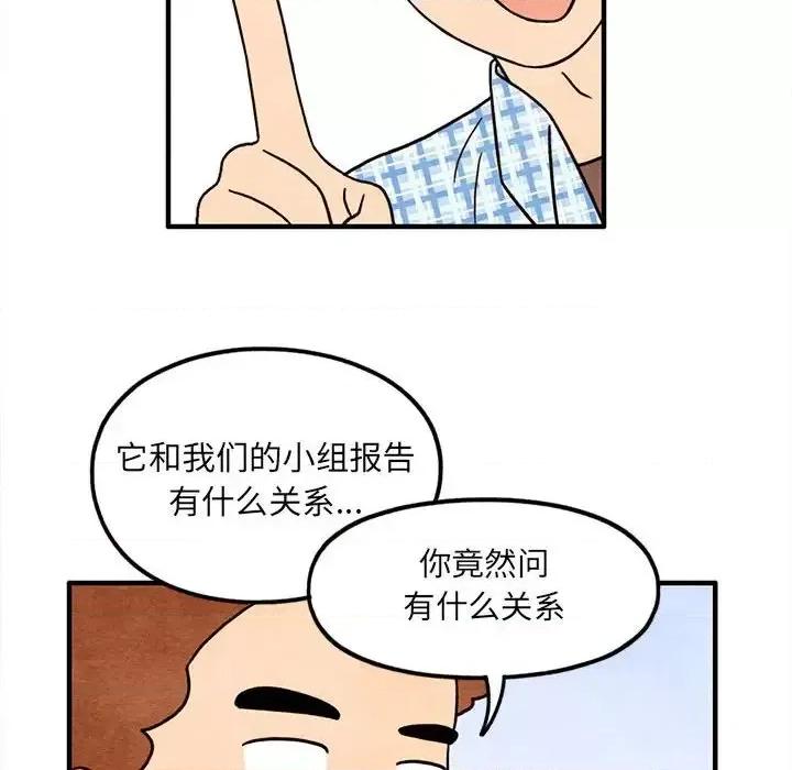 超自然恋爱 超自然恋爱-第 47 话 第37页
