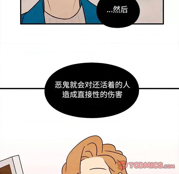 超自然恋爱 超自然恋爱-第 48 话 第26页