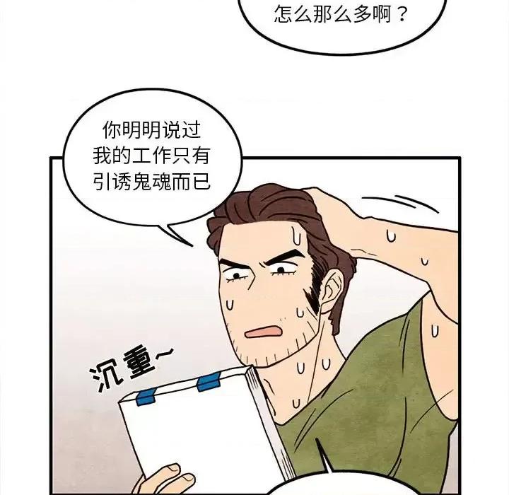 超自然恋爱 超自然恋爱-第 48 话 第49页
