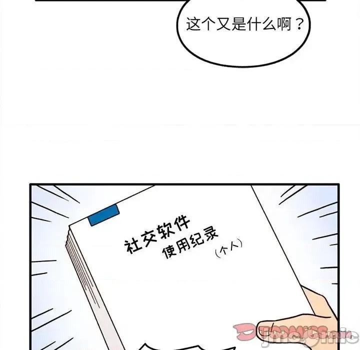 超自然恋爱 超自然恋爱-第 48 话 第50页
