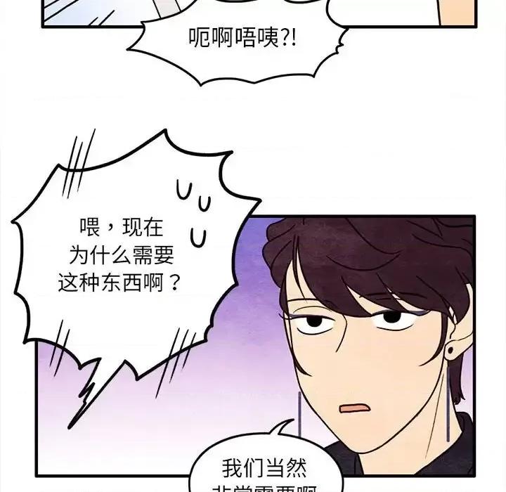 超自然恋爱 超自然恋爱-第 48 话 第51页