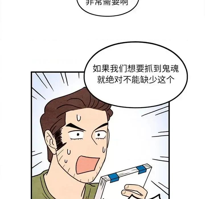 超自然恋爱 超自然恋爱-第 48 话 第52页