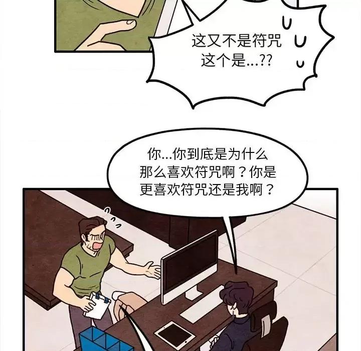 超自然恋爱 超自然恋爱-第 48 话 第53页