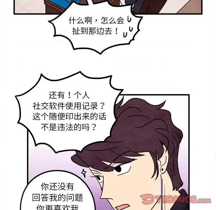 超自然恋爱 超自然恋爱-第 48 话 第54页