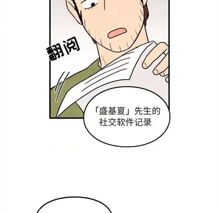 超自然恋爱 超自然恋爱-第 48 话 第56页