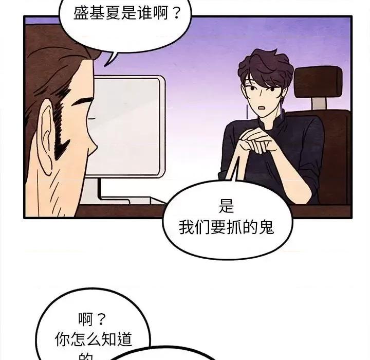 超自然恋爱 超自然恋爱-第 48 话 第57页