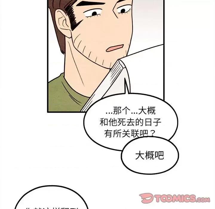 超自然恋爱 超自然恋爱-第 48 话 第66页