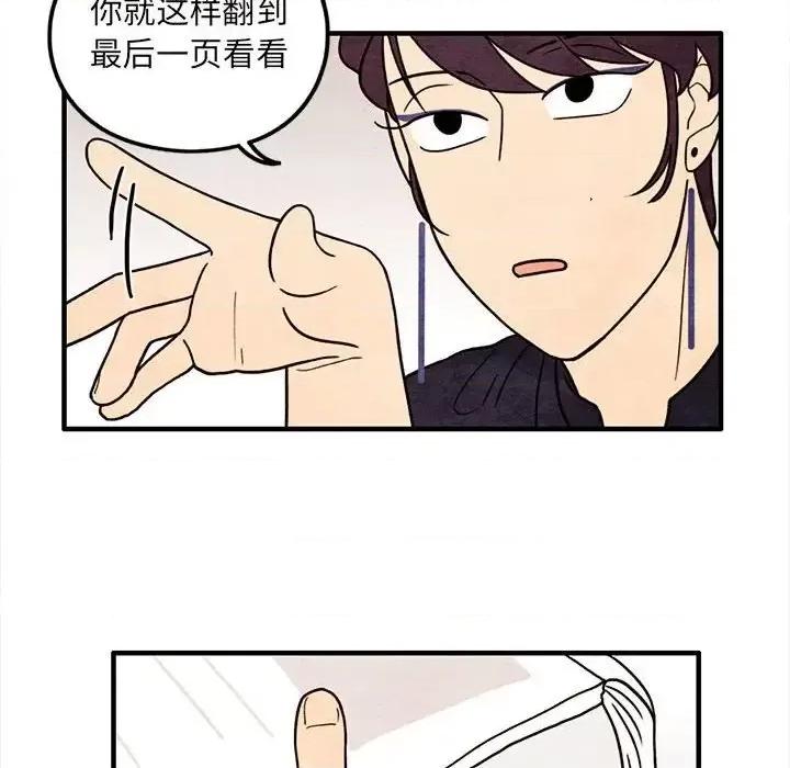 超自然恋爱 超自然恋爱-第 48 话 第67页