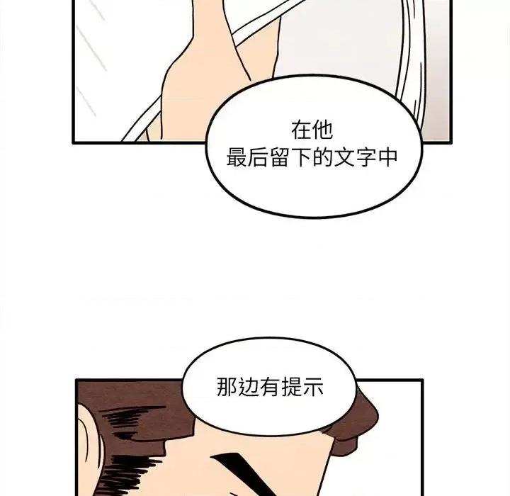 超自然恋爱 超自然恋爱-第 48 话 第68页