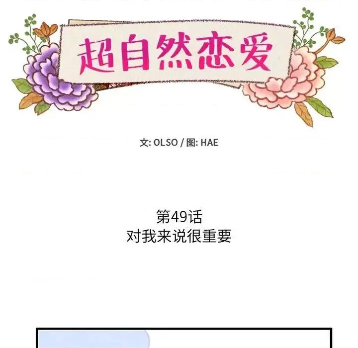 超自然恋爱 超自然恋爱-第 49 话 第7页
