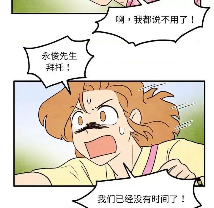 超自然恋爱 超自然恋爱-第 49 话 第21页