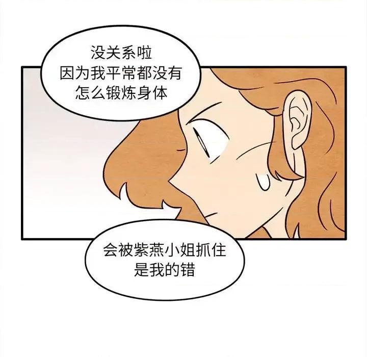 超自然恋爱 超自然恋爱-第 49 话 第31页