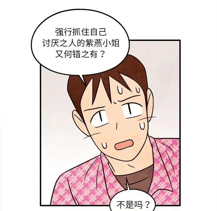 超自然恋爱 超自然恋爱-第 49 话 第32页