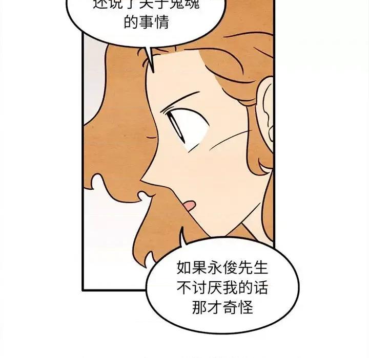 超自然恋爱 超自然恋爱-第 49 话 第39页
