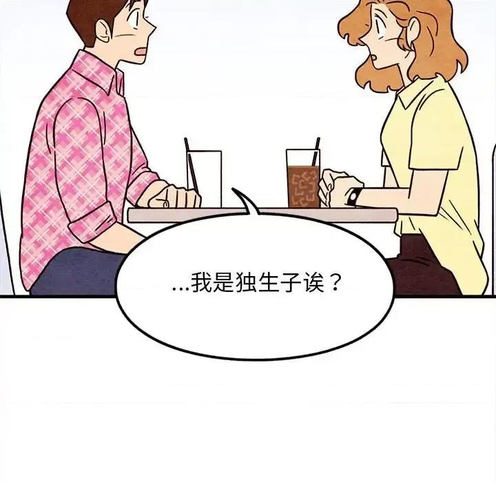 超自然恋爱 超自然恋爱-第 49 话 第51页