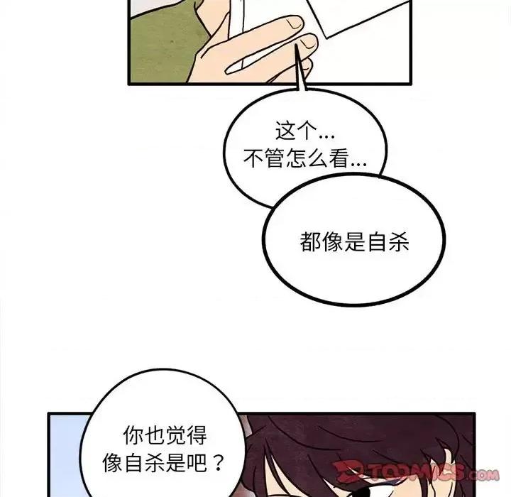 超自然恋爱 超自然恋爱-第 49 话 第54页
