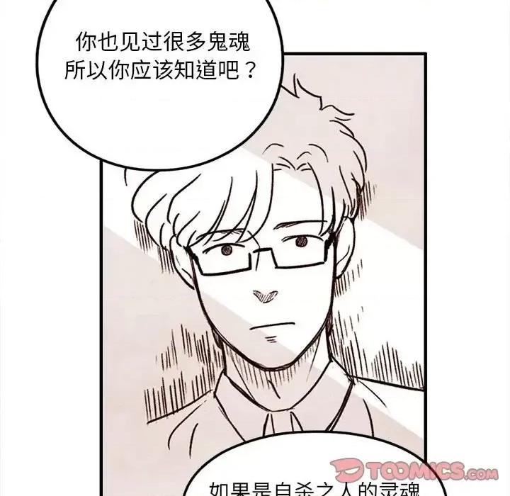 超自然恋爱 超自然恋爱-第 49 话 第58页