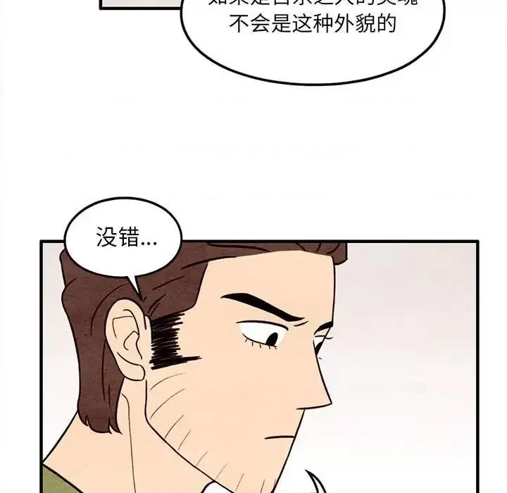 超自然恋爱 超自然恋爱-第 49 话 第59页