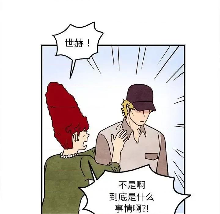 超自然恋爱 超自然恋爱-第 49 话 第68页