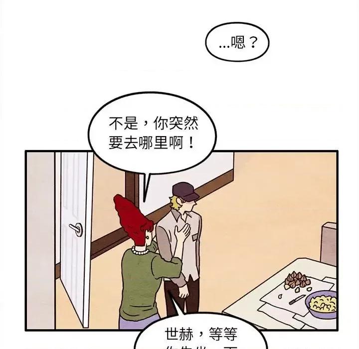超自然恋爱 超自然恋爱-第 49 话 第73页