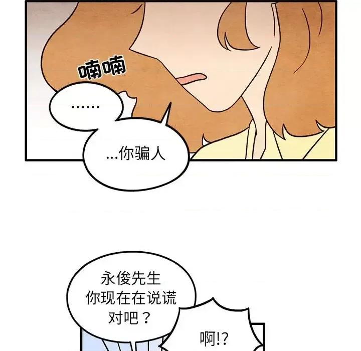 超自然恋爱 超自然恋爱-第 50 话 第33页