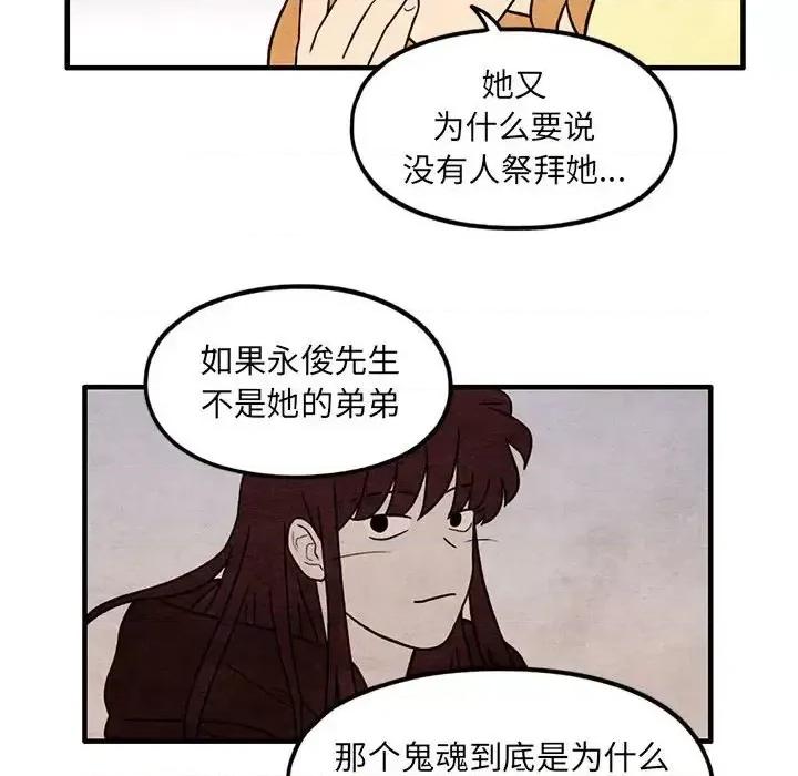 超自然恋爱 超自然恋爱-第 50 话 第41页