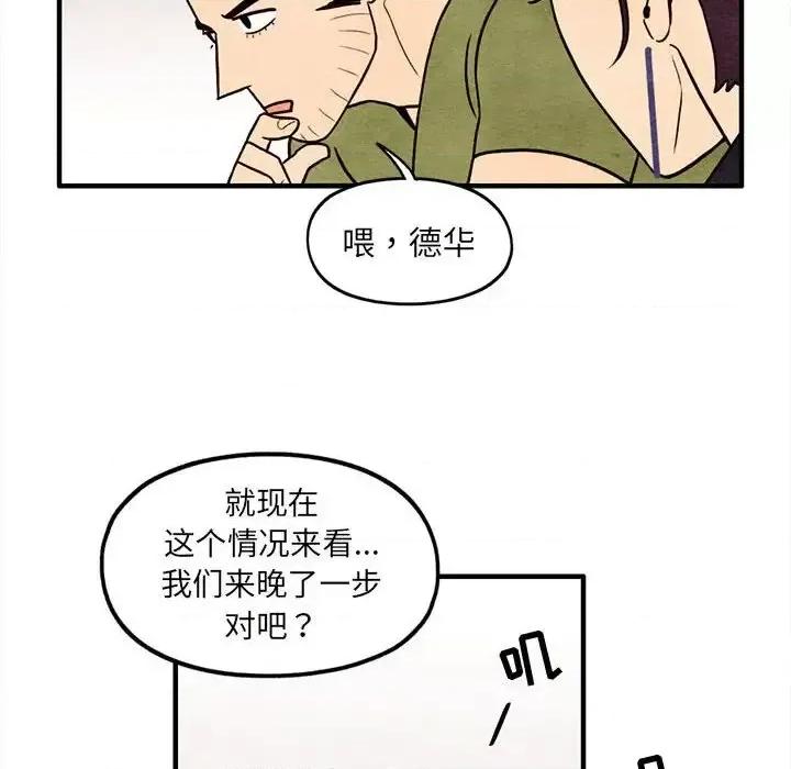 超自然恋爱 超自然恋爱-第 50 话 第68页