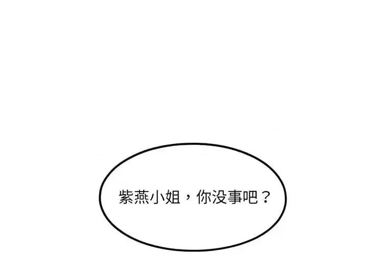 超自然恋爱 超自然恋爱-第 51 话 第1页