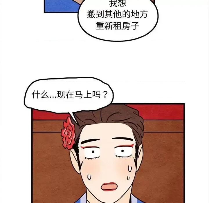 超自然恋爱 超自然恋爱-第 51 话 第33页