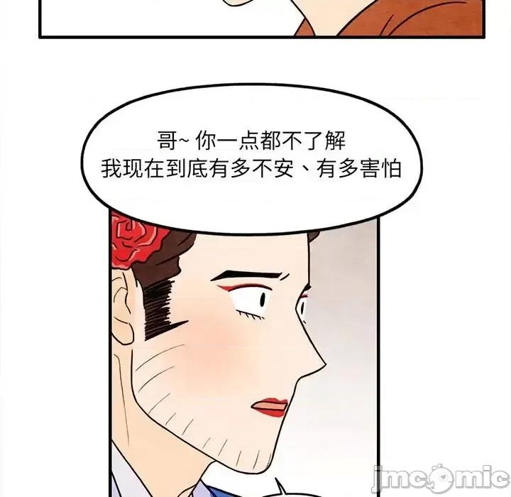 超自然恋爱 超自然恋爱-第 51 话 第40页
