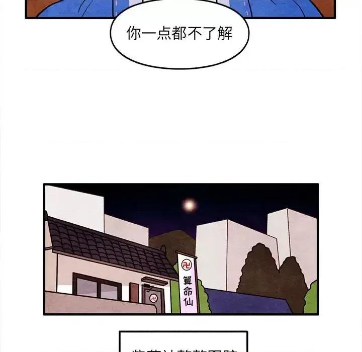 超自然恋爱 超自然恋爱-第 51 话 第44页