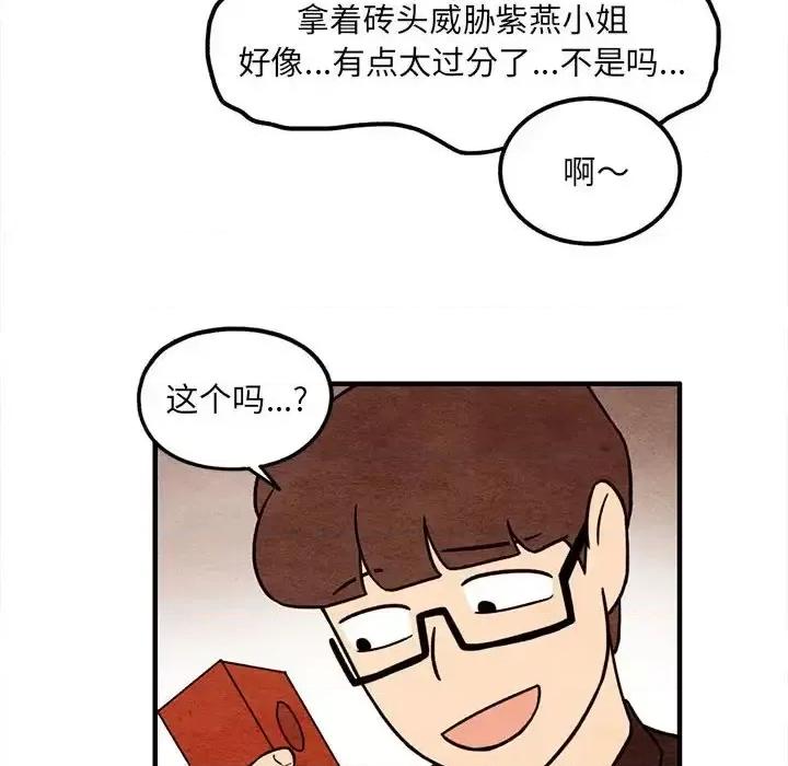 超自然恋爱 超自然恋爱-第 51 话 第71页