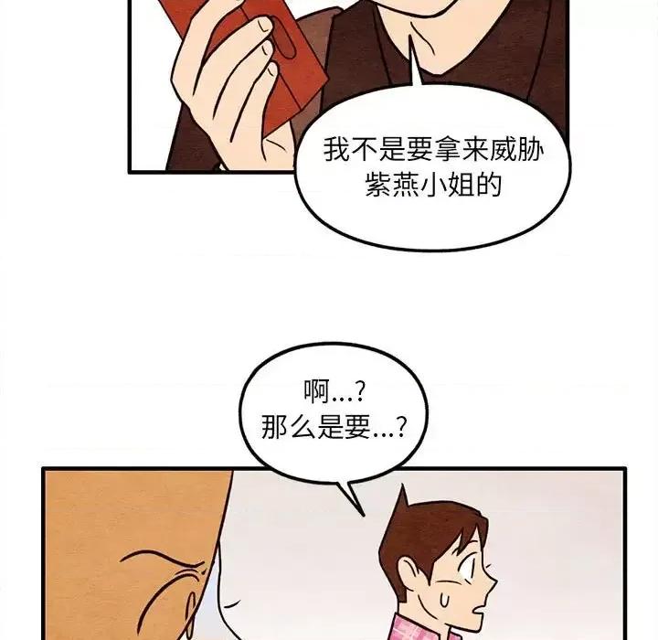 超自然恋爱 超自然恋爱-第 51 话 第72页