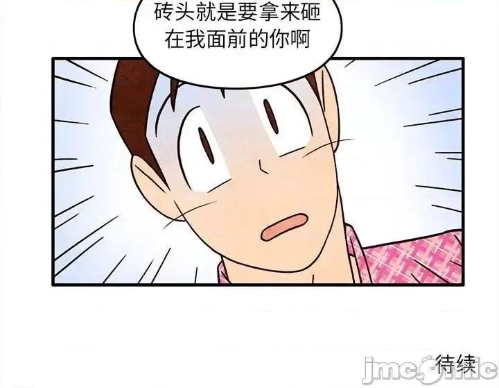 超自然恋爱 超自然恋爱-第 51 话 第75页
