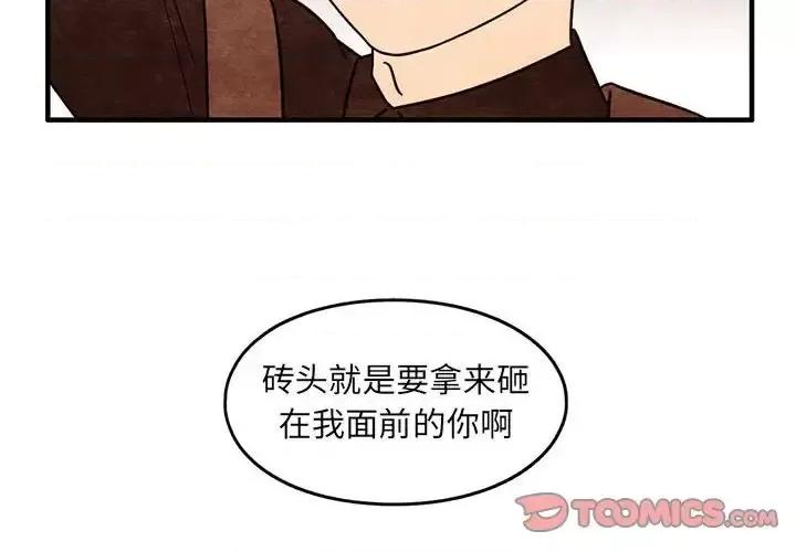 超自然恋爱 超自然恋爱-第 52 话 第2页