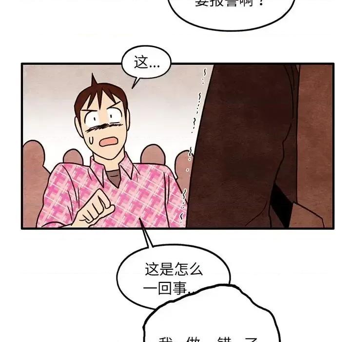 超自然恋爱 超自然恋爱-第 52 话 第16页