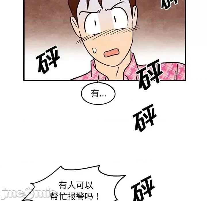 超自然恋爱 超自然恋爱-第 52 话 第20页
