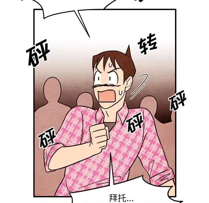 超自然恋爱 超自然恋爱-第 52 话 第21页